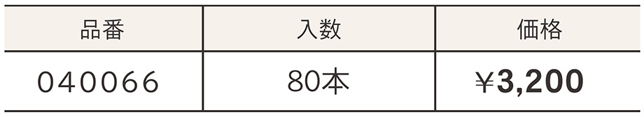 価格表