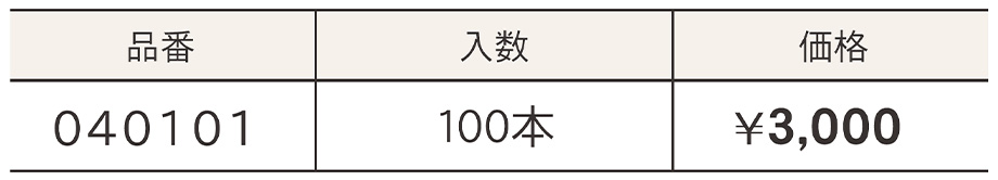 価格表