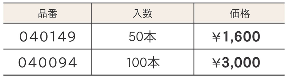 価格表