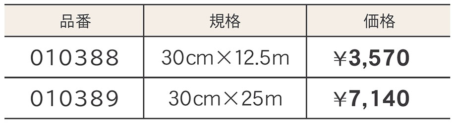 価格表