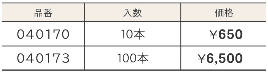 価格表