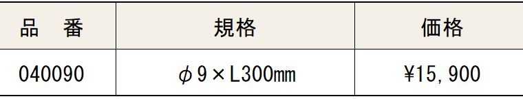 価格表