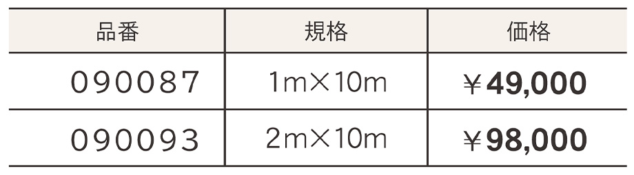 価格表