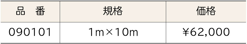 価格表