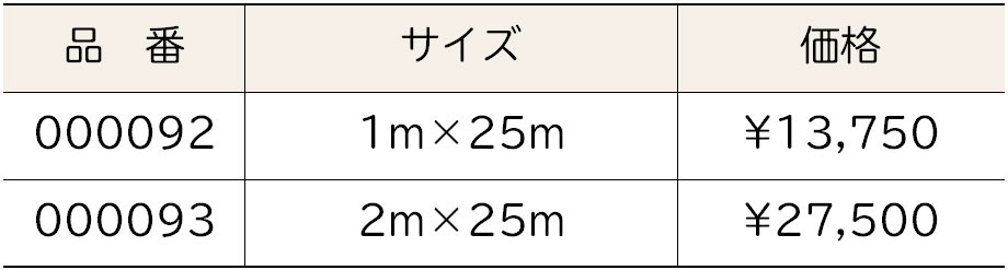 価格表
