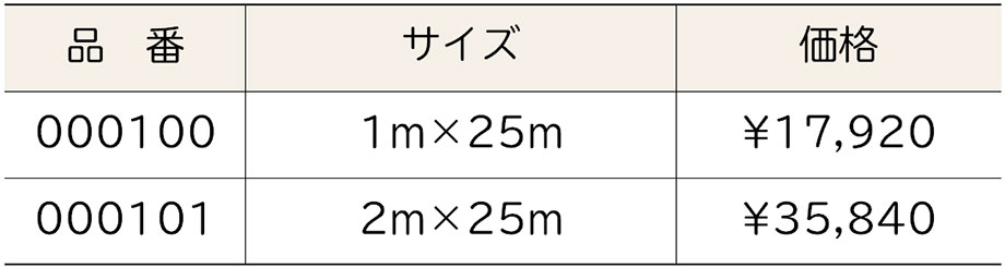 価格表