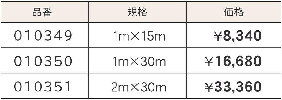 価格表