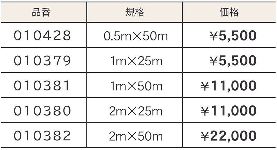 価格表