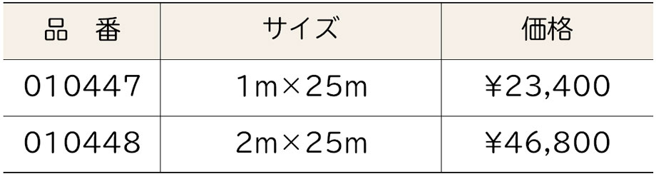 価格表
