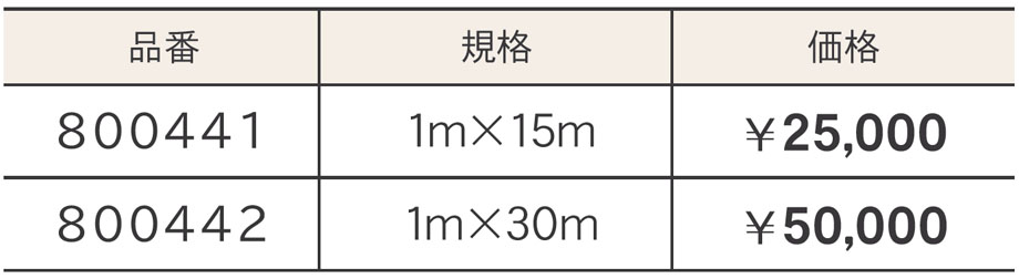 価格表