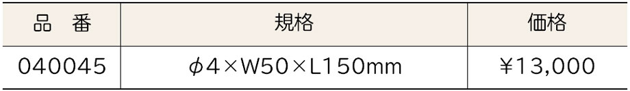 価格表