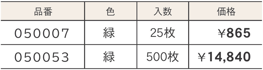 価格表