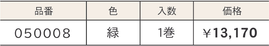 価格表