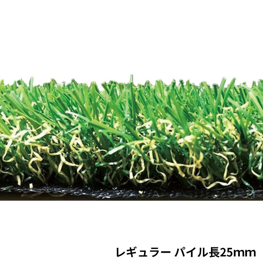 人工芝】スターグラス レギュラー パイル長25mm 1m×10m | Sadaラク