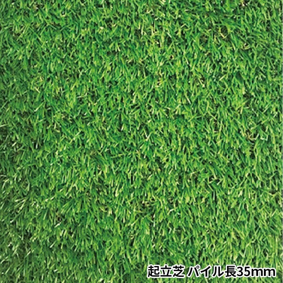 人工芝】スターグラス 起立芝ロング パイル長35mm 1m×10m | Sadaラク