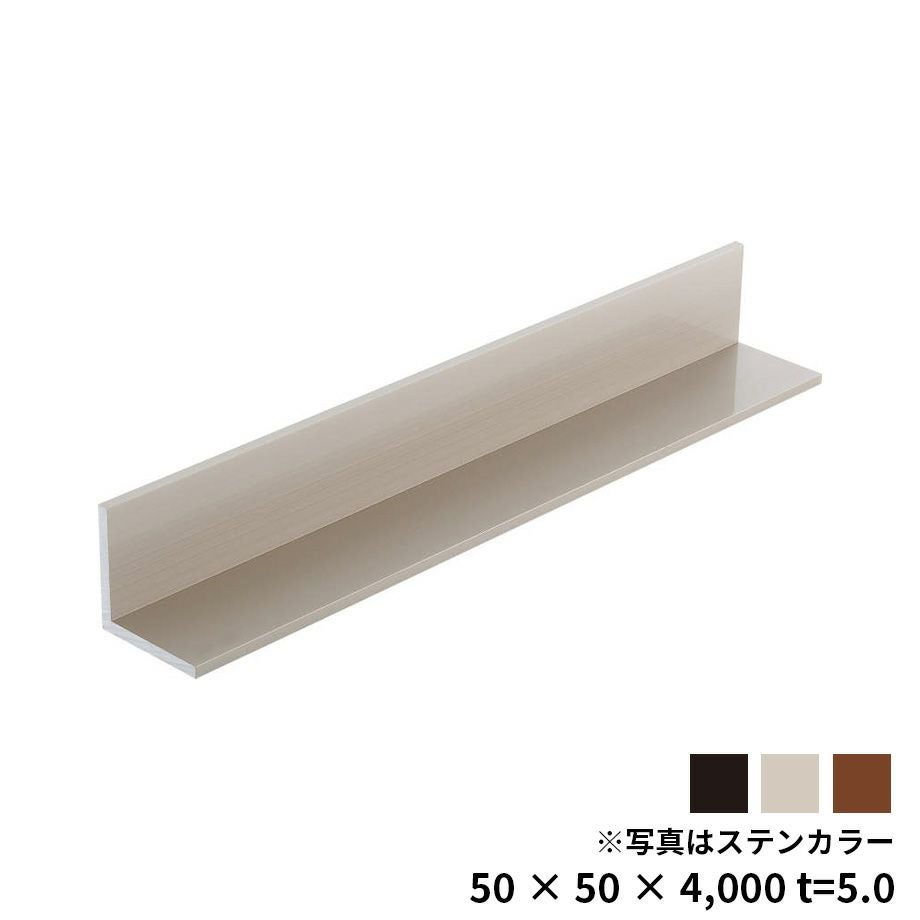 ばら売り可能　Lアングル　50x50x2400 26本セット 汎用部材】Lアングル 50×50×4000 t=5.0 ［1本］ LAN050 | Sadaラク