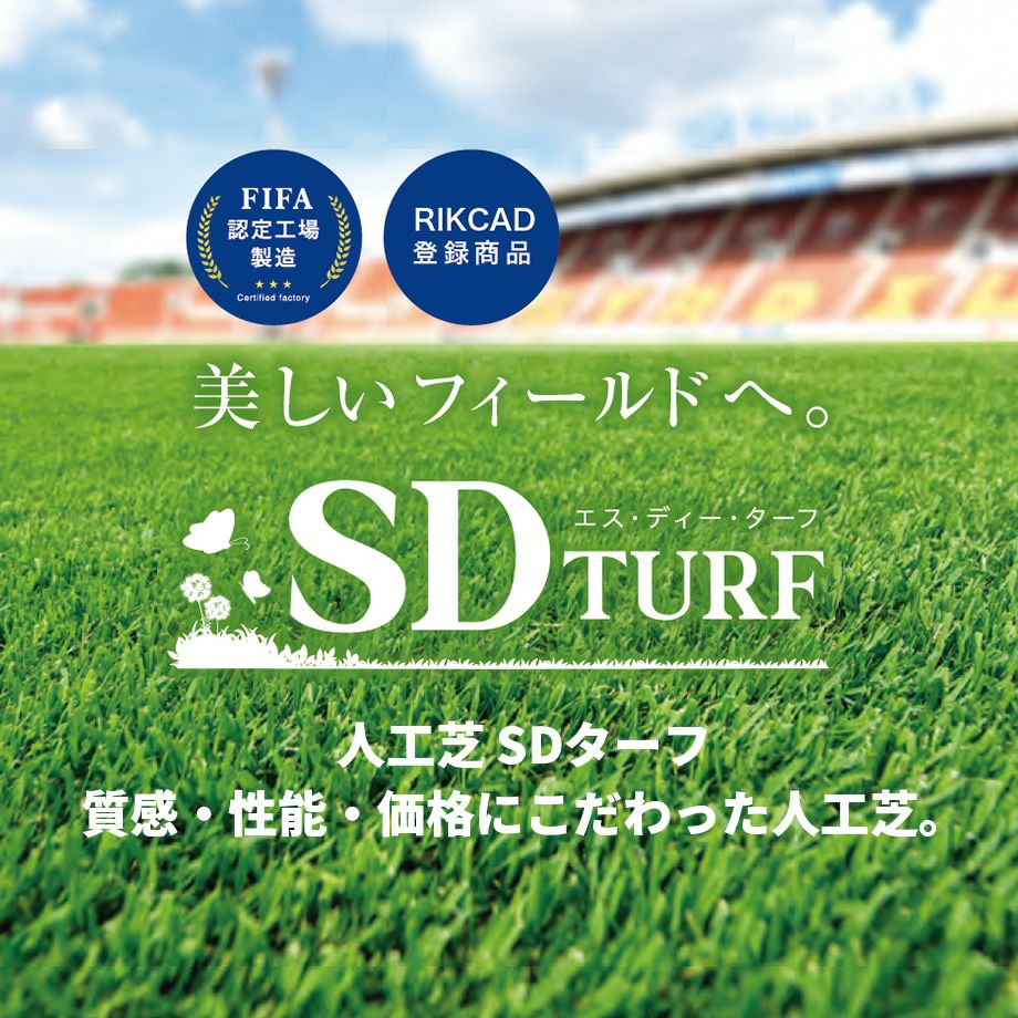 人工芝】SDターフスリットライン 95mm×5m パイル長：30mm C型