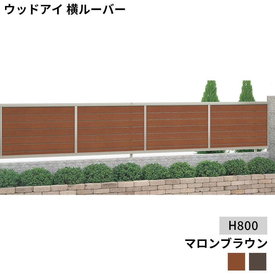 【新品】高さ1.6mのルーバーフェンス 四国化成 ルーバーフェンス1型を激安価格で施工販売 - エクステリア