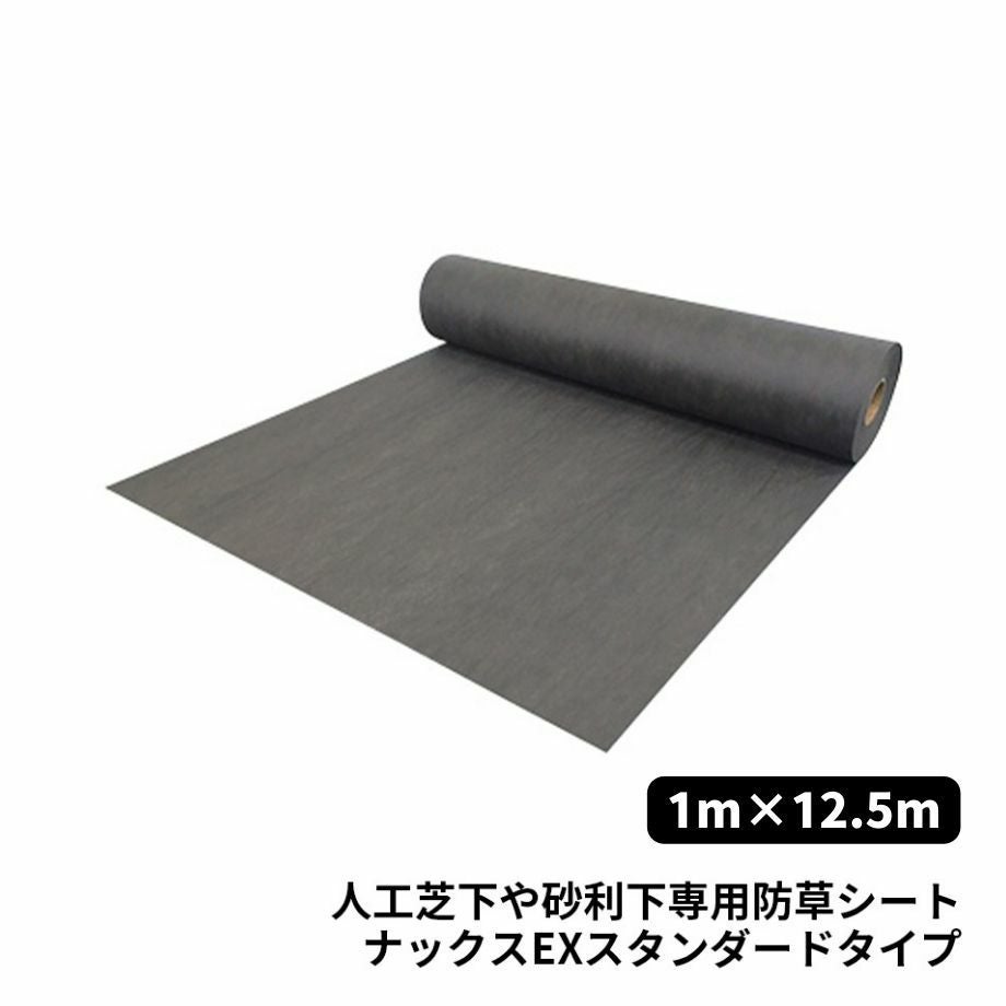 防草シート ナックスEXスタンダード 000000000189-01.jpg?size=m&w=