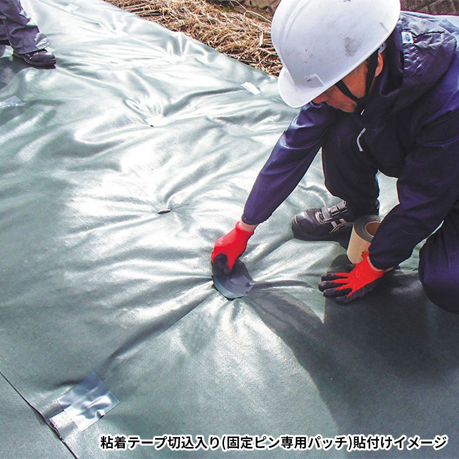 防草シート副資材・接着剤】粘着テープ切込入り(固定ピン専用パッチ