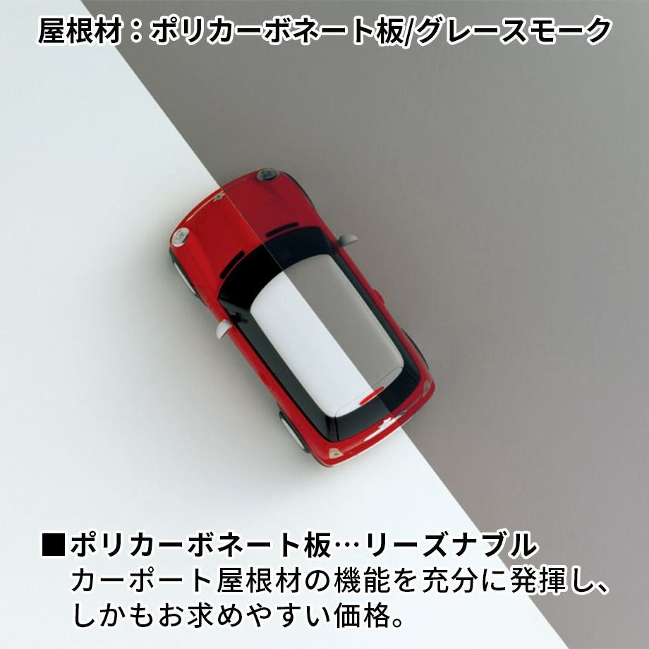 カーポート】モダンポートタイラーワイド 基本セット H23柱 屋根材