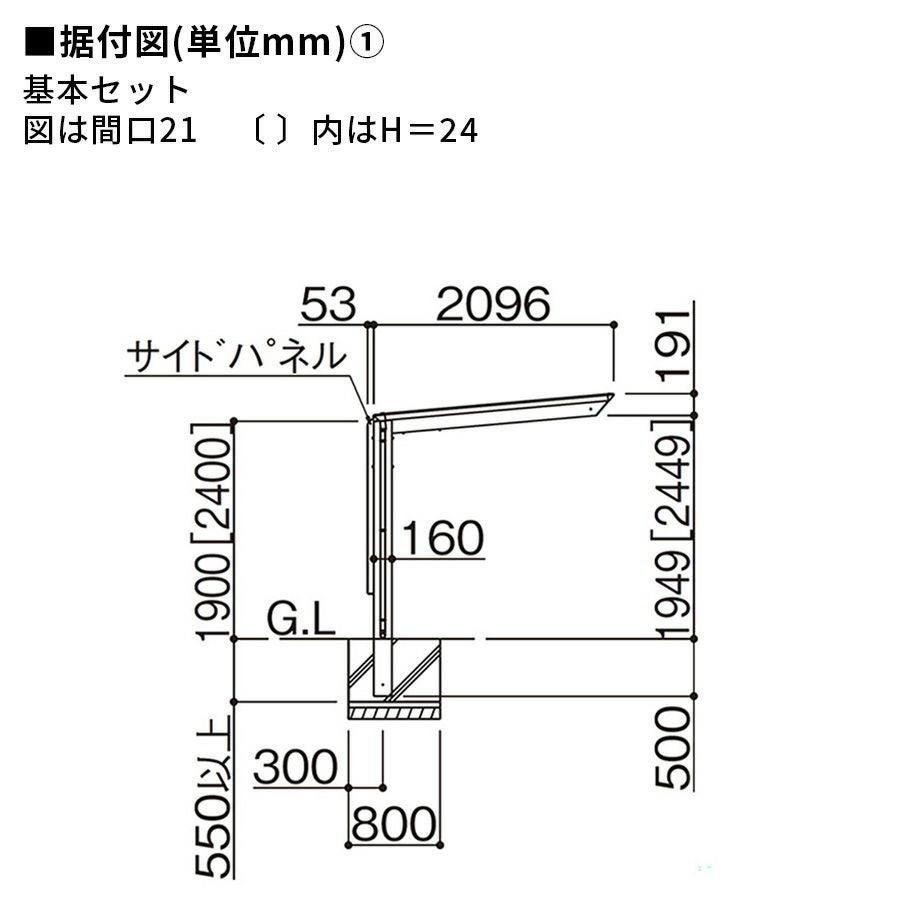 サイクルポート】モダンポートタイラーミニ 基本セット H19柱 屋根材