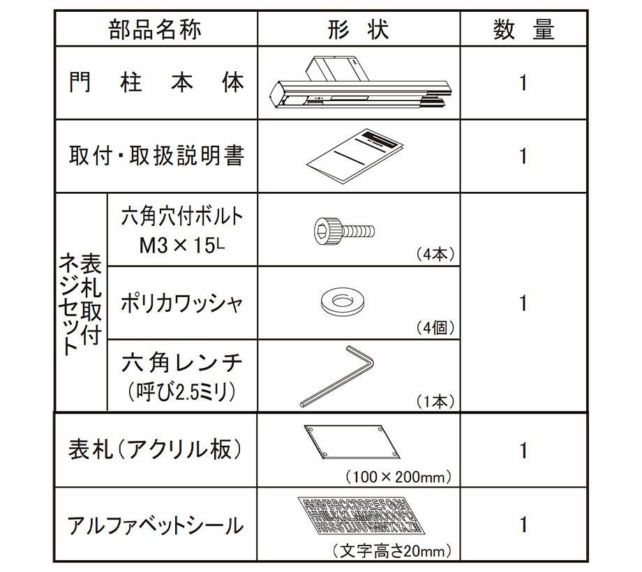 機能門柱】モダン柱78MK‐Ⅲ Nタイプ/照明無 付属：表札