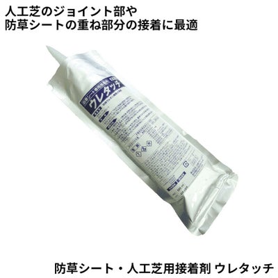 防草シート副資材・接着剤】アタッチ 防草シートシーリング材 333ml