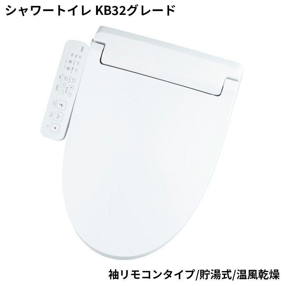 ウォシュレット・便座】シャワートイレ KA32グレード（壁リモコン