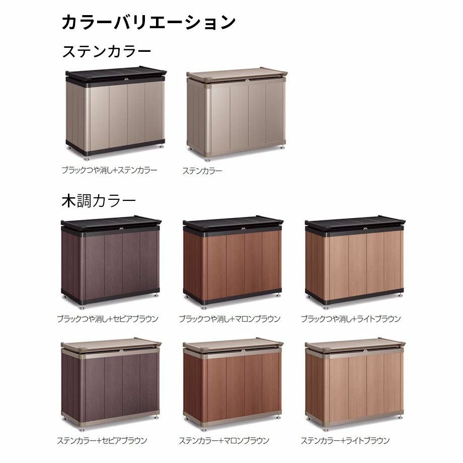 ゴミストッカー】ゴミストッカーHM1型（上開き式）木調カラー サイズ