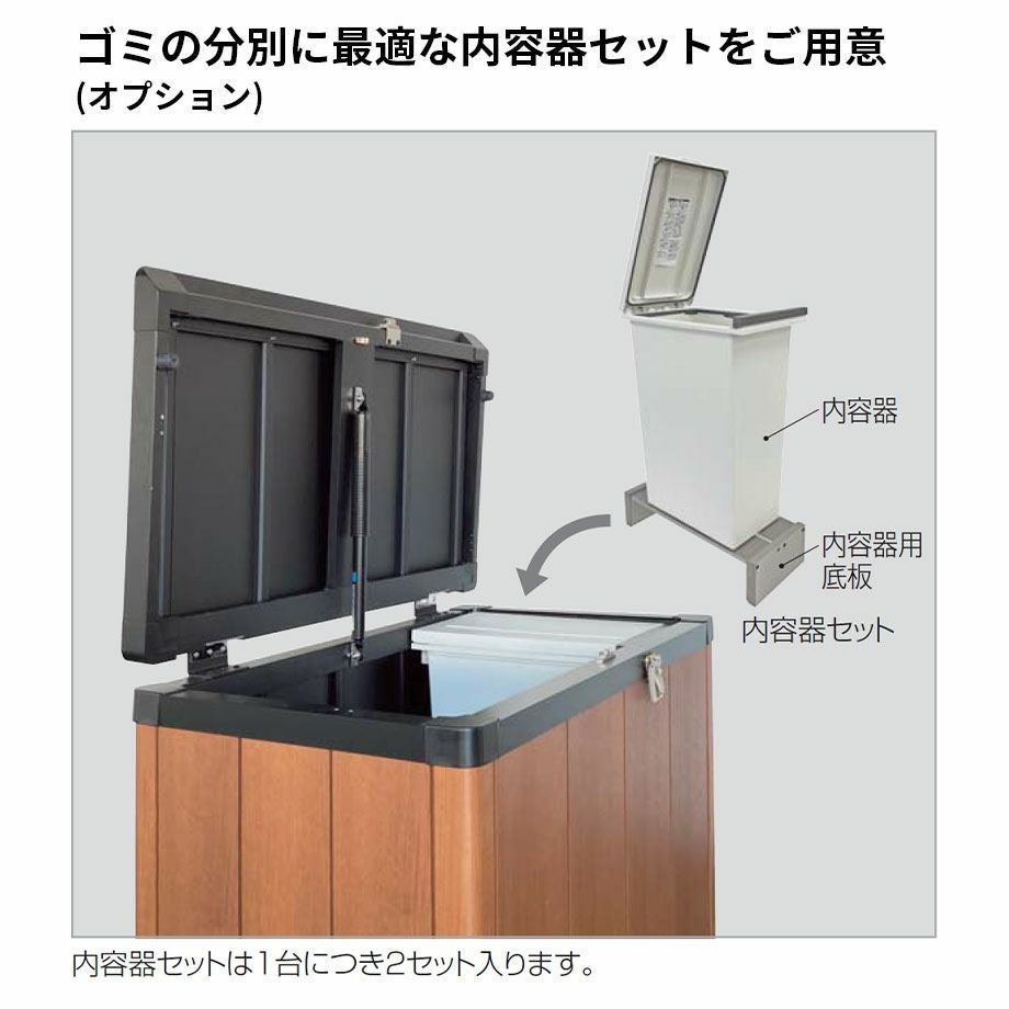 ゴミストッカー】ゴミストッカーHM1型（上開き式）木調カラー サイズ