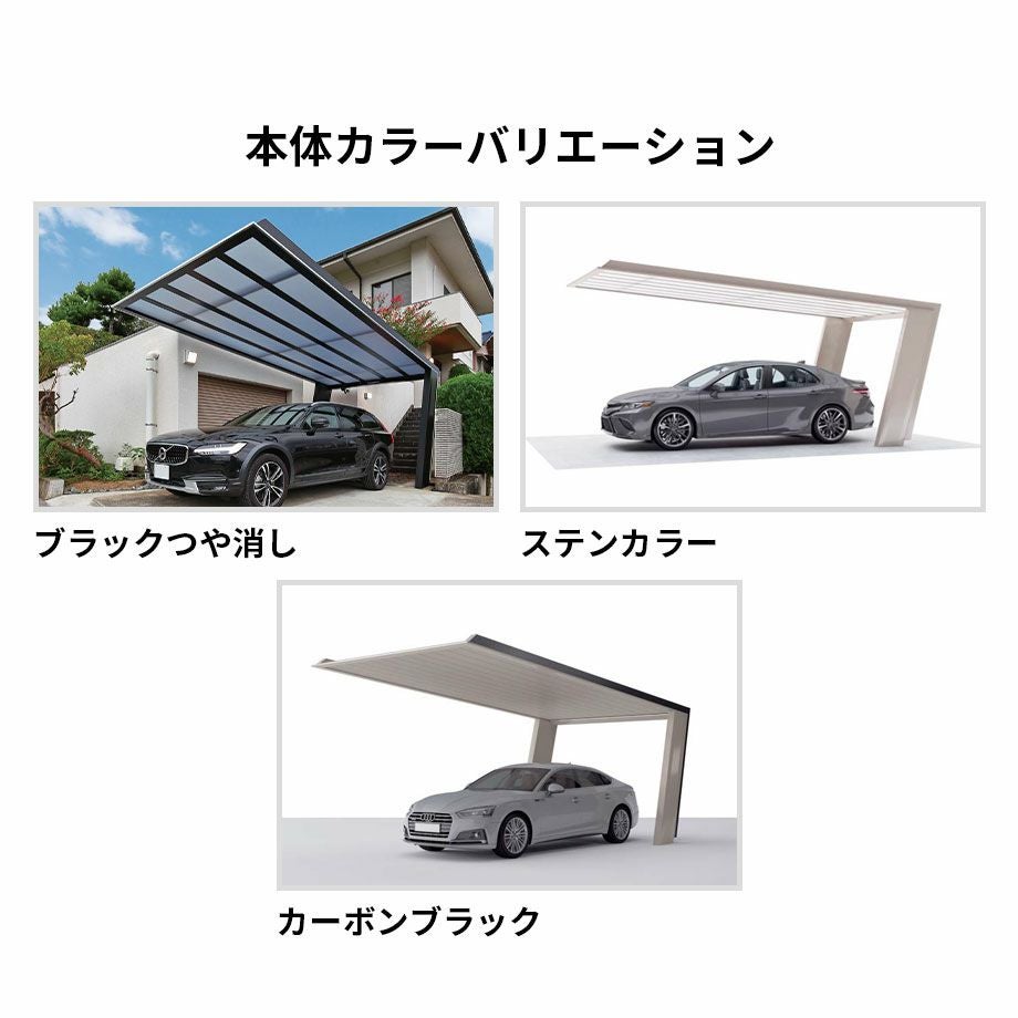 カーポート】マイポート7 基本タイプBK色 屋根材：熱線遮断/吸収ポリカ