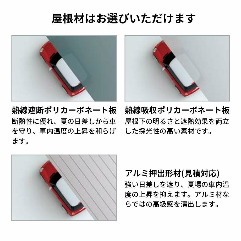 カーポート】マイポートNext アルミカラー 基本セット 標準高 屋根材