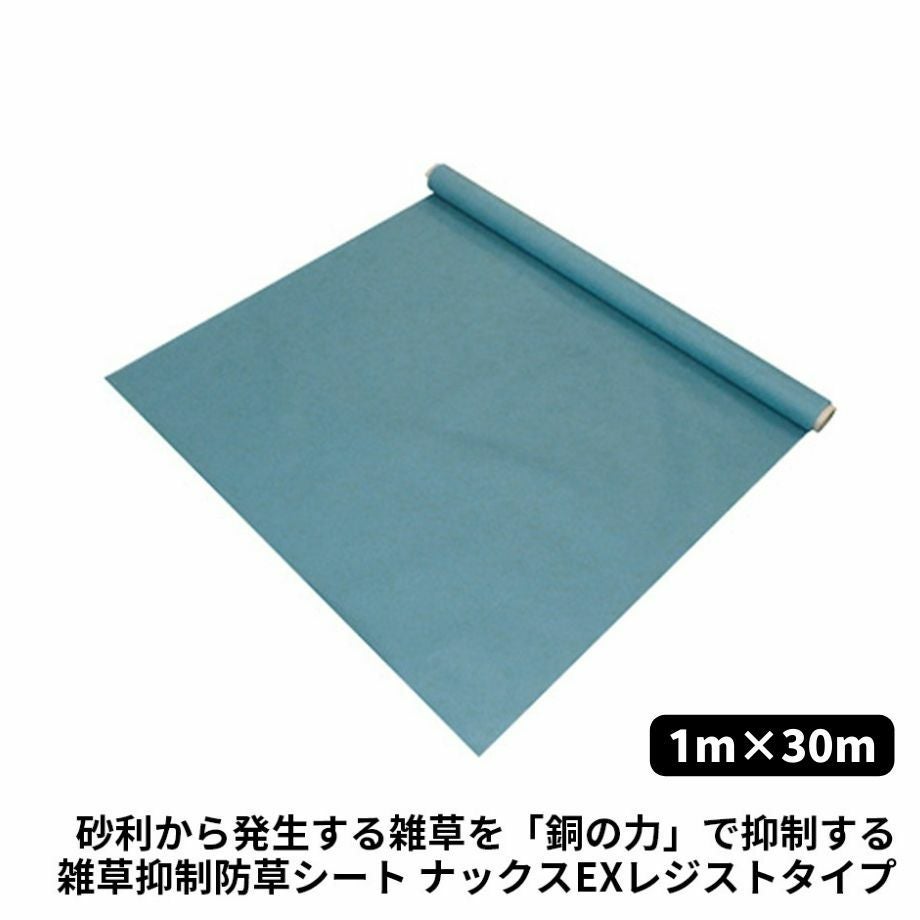 防草シート】ナックス EXエキスパートタイプ /2m×30m | Sadaラク
