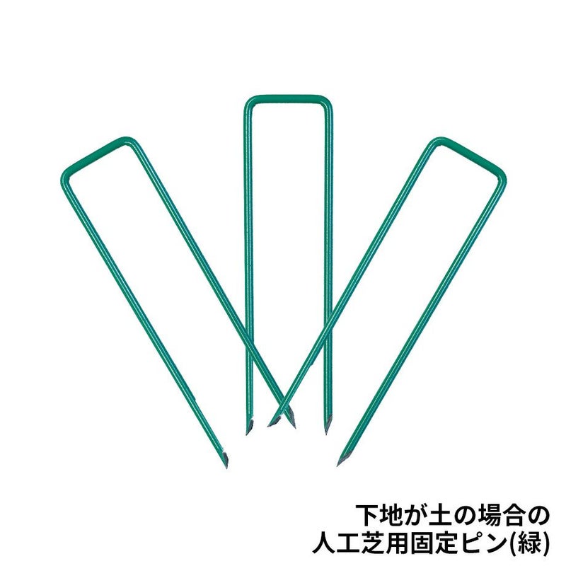 人工芝用固定ﾋﾟﾝ（緑）