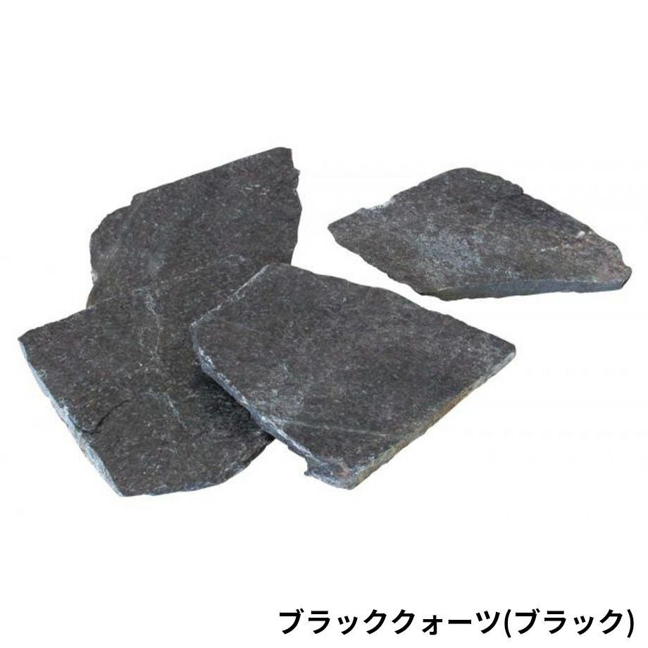 舗石】乱形クォーツ 色：ブラッククォーツ 石英岩 パレット TP-T27