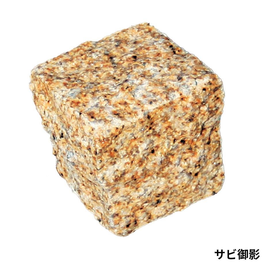 ピンコロ】キューブストーングラニット 90角 色：サビ御影 小舗石（割