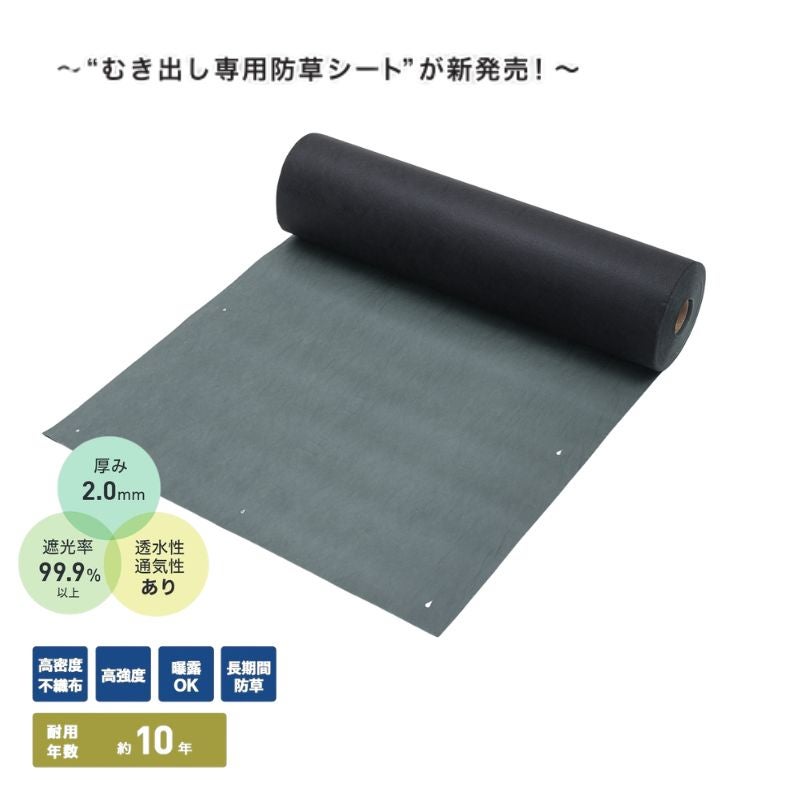 防草シート】ナックス EXスタンダードタイプ /2m×50m | Sadaラク